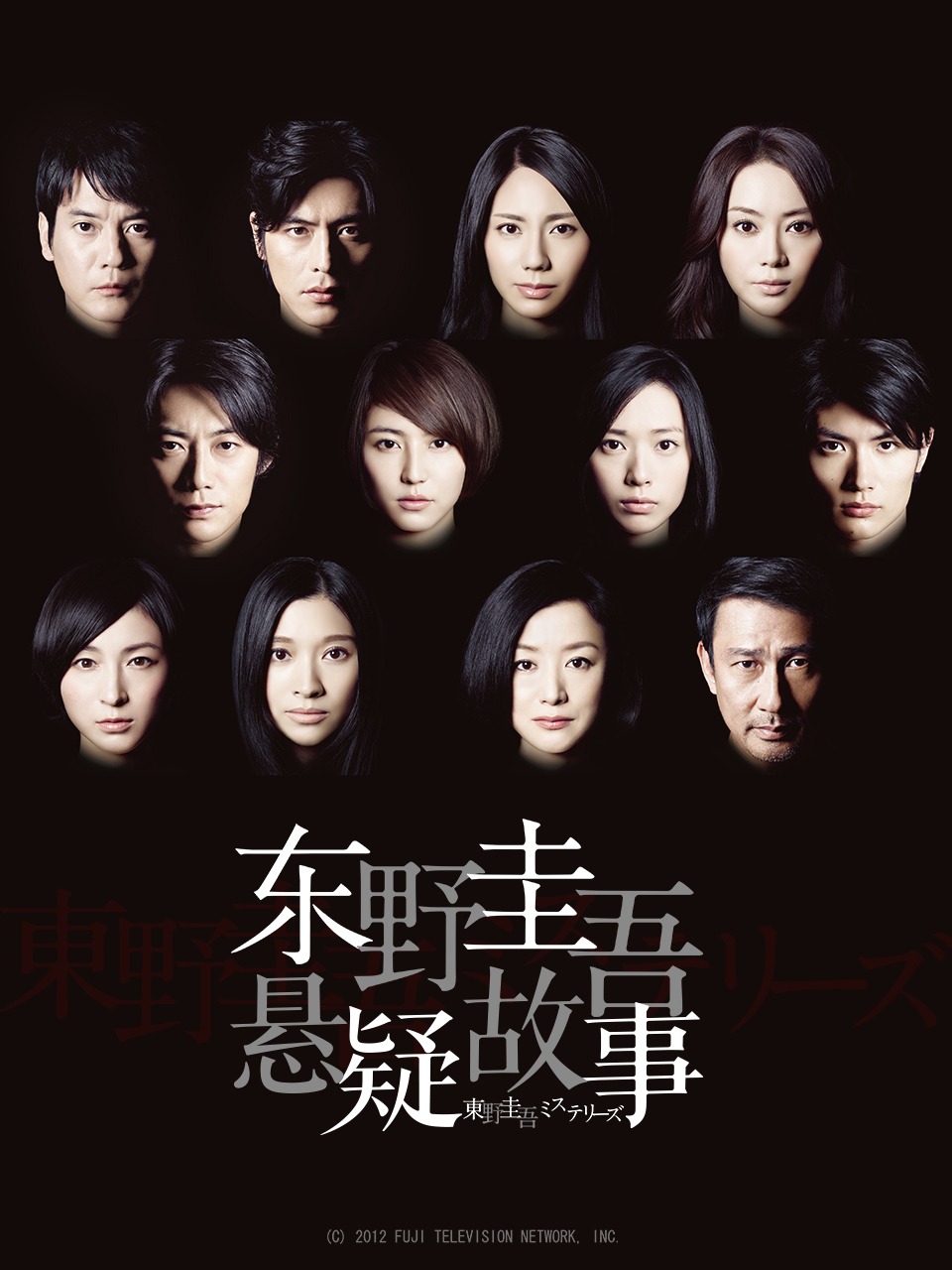 东野圭吾悬疑故事