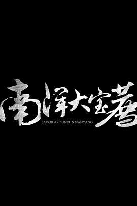 利伯拉梅号-风暴之后第一季