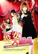 两个8丫头稚嫩紧窄