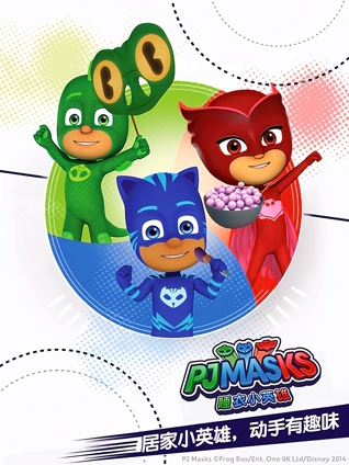 睡衣小英雄 动手有趣味