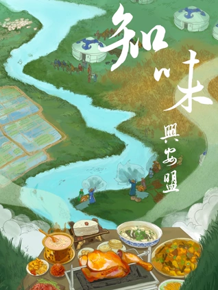 知味兴安盟