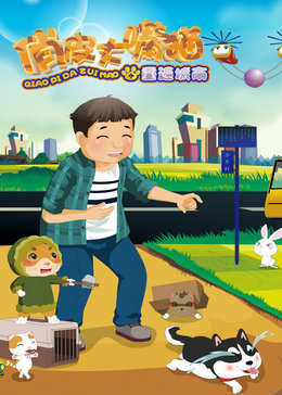 真相漩涡（国语版）