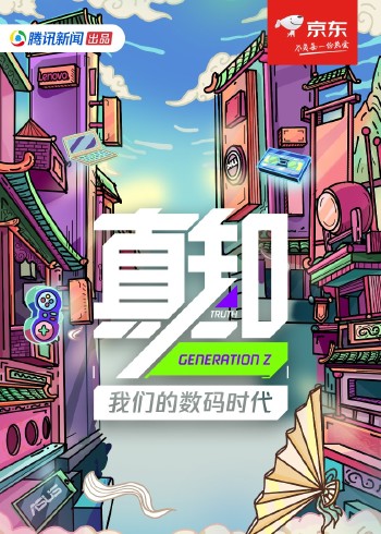 真知:我们的数码时代