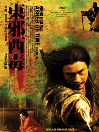 东邪西毒终极版